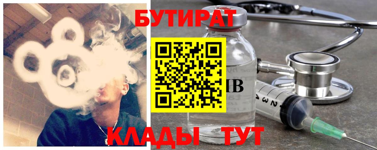 Муром  БУТИРАТ бутандиол  Бутират  Вход с VPN 
