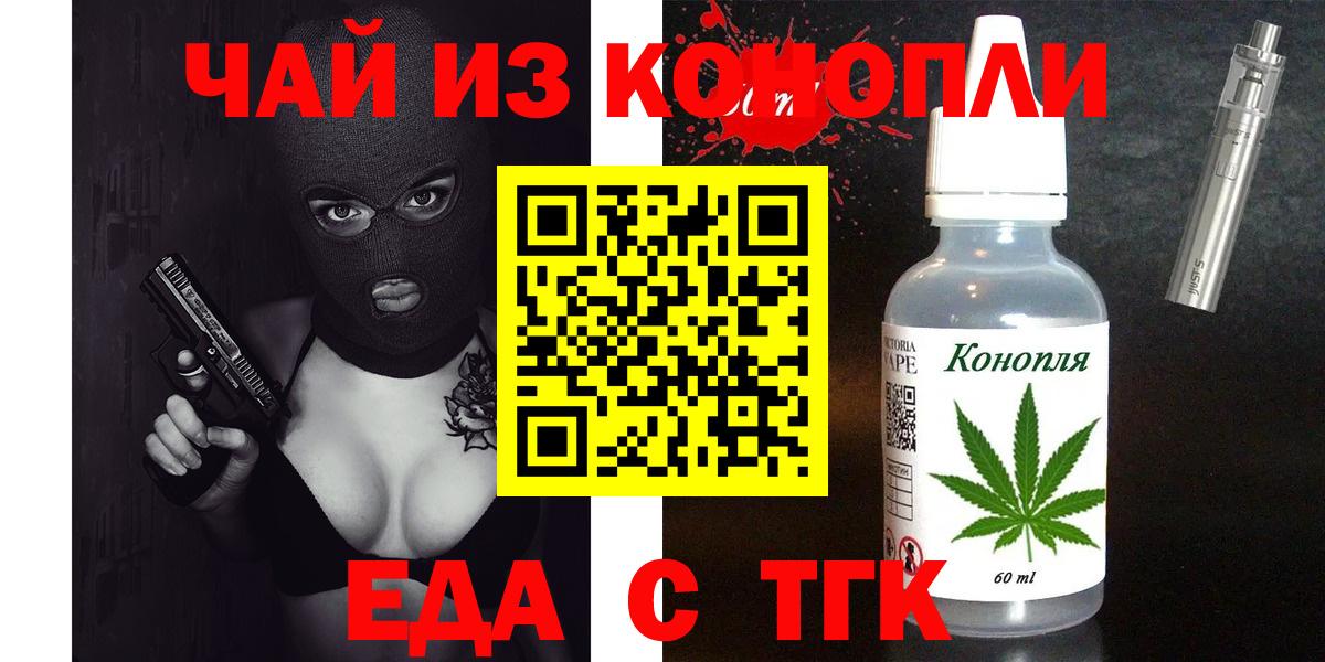 Еда ТГК марихуана  Вход с VPN  Муром 