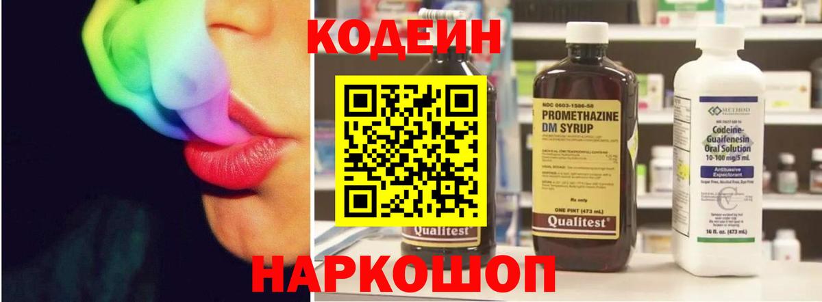 Муром  Кодеин Purple Drank  Кодеин Purple Drank  Вход с VPN 