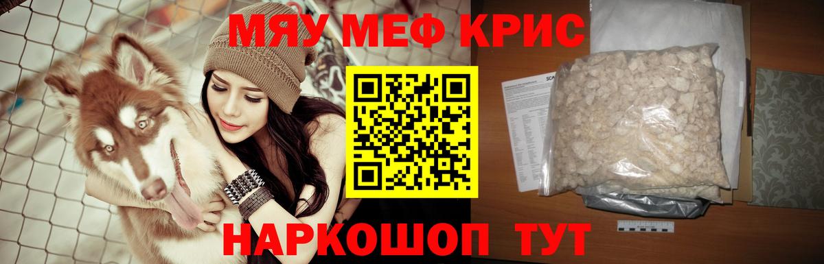 Меф мяу мяу кристаллы Муром